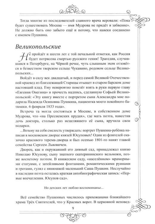 Дополнительное изображение книги «Многоликий Пушкин. История прижизненных портретов поэта»