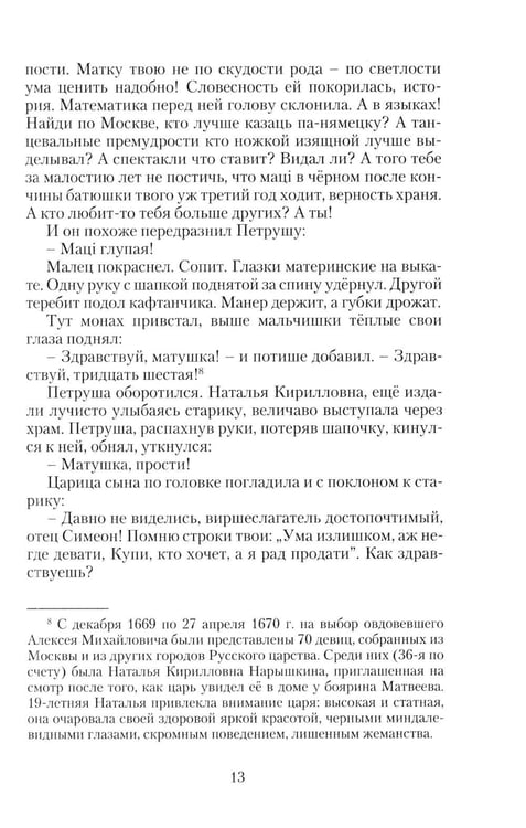 Дополнительное изображение книги «Петр Великий. Государевы шахматы: исторический роман. 2-е изд., перераб»
