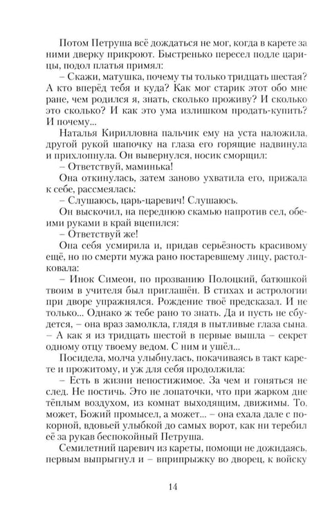 Дополнительное изображение книги «Петр Великий. Государевы шахматы: исторический роман. 2-е изд., перераб»