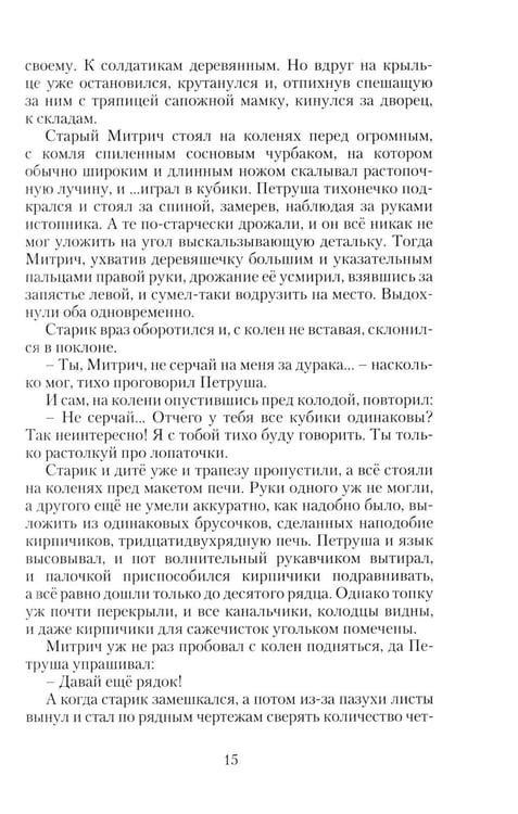Дополнительное изображение книги «Петр Великий. Государевы шахматы: исторический роман. 2-е изд., перераб»