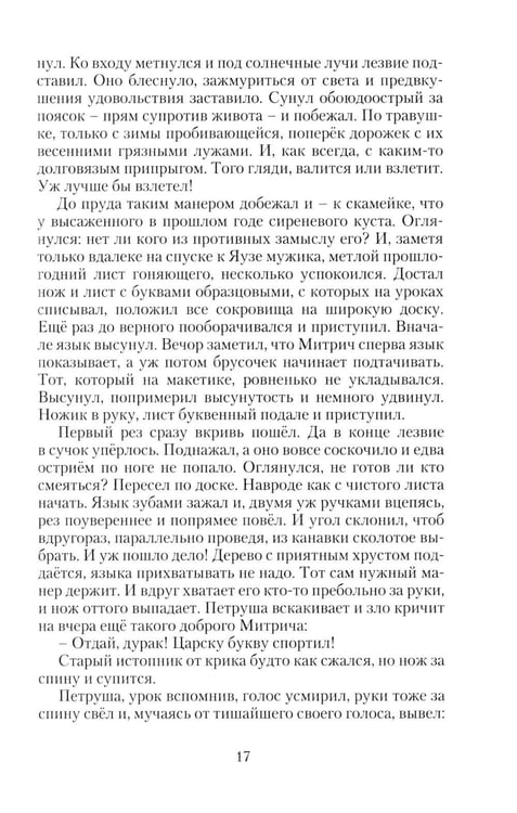 Дополнительное изображение книги «Петр Великий. Государевы шахматы: исторический роман. 2-е изд., перераб»