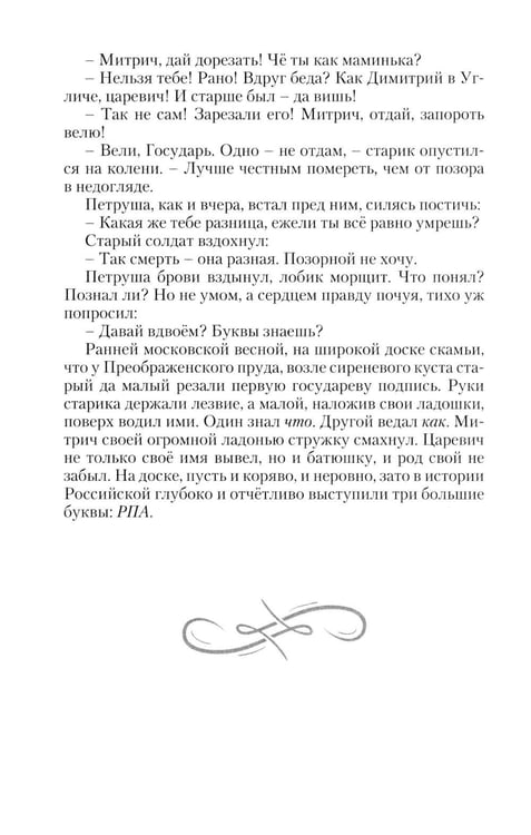 Дополнительное изображение книги «Петр Великий. Государевы шахматы: исторический роман. 2-е изд., перераб»