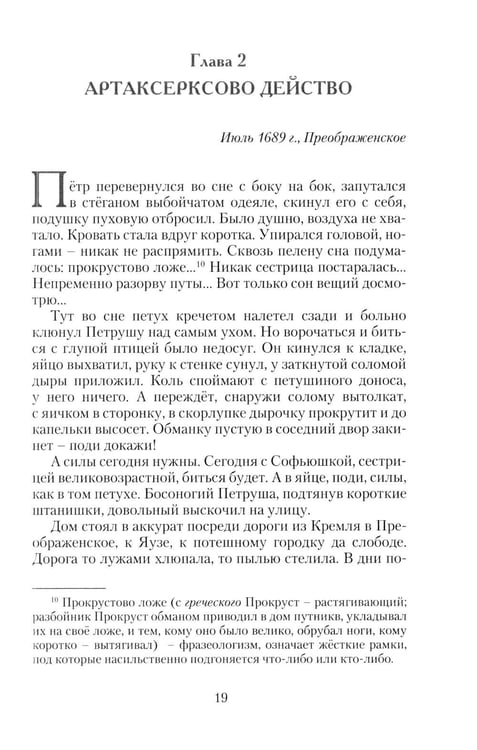 Дополнительное изображение книги «Петр Великий. Государевы шахматы: исторический роман. 2-е изд., перераб»