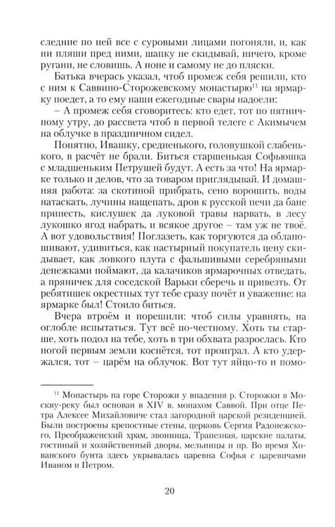 Дополнительное изображение книги «Петр Великий. Государевы шахматы: исторический роман. 2-е изд., перераб»