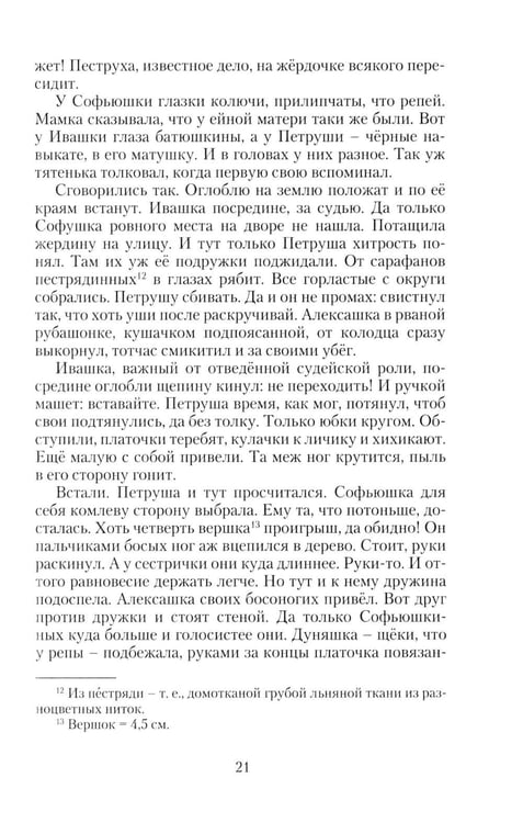 Дополнительное изображение книги «Петр Великий. Государевы шахматы: исторический роман. 2-е изд., перераб»