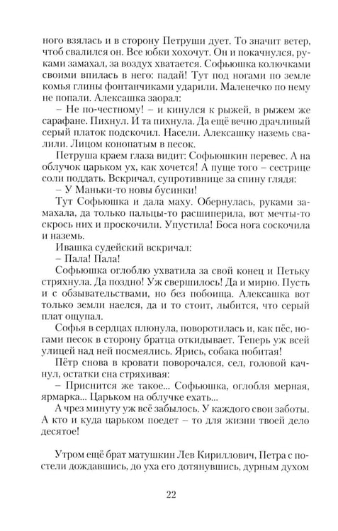 Дополнительное изображение книги «Петр Великий. Государевы шахматы: исторический роман. 2-е изд., перераб»