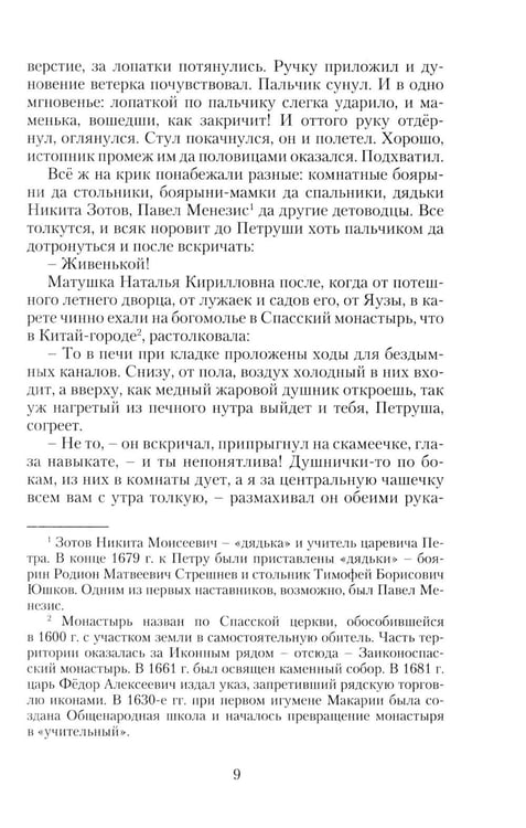 Дополнительное изображение книги «Петр Великий. Государевы шахматы: исторический роман. 2-е изд., перераб»