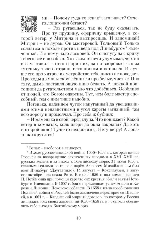 Дополнительное изображение книги «Петр Великий. Государевы шахматы: исторический роман. 2-е изд., перераб»