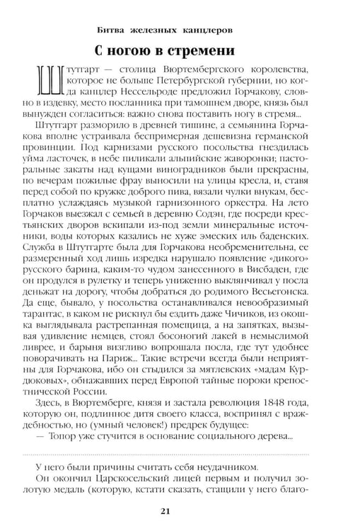 Дополнительное изображение книги «Битва железных канцлеров: роман. Миниатюры»