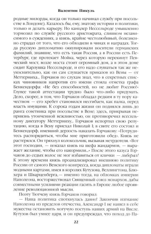 Дополнительное изображение книги «Битва железных канцлеров: роман. Миниатюры»