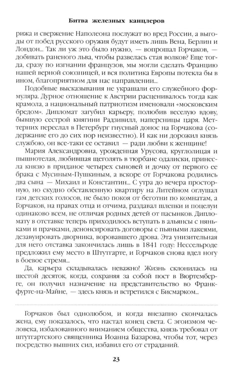 Дополнительное изображение книги «Битва железных канцлеров: роман. Миниатюры»