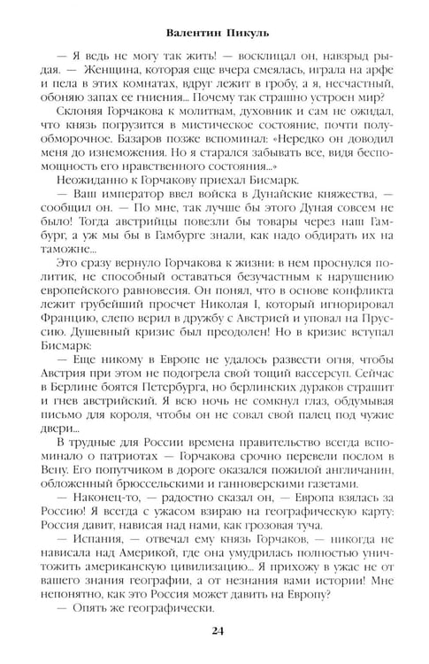 Дополнительное изображение книги «Битва железных канцлеров: роман. Миниатюры»