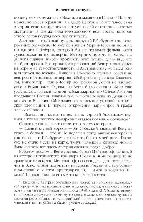 Дополнительное изображение книги «Битва железных канцлеров: роман. Миниатюры»