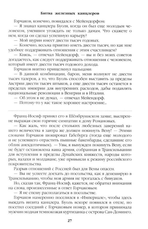 Дополнительное изображение книги «Битва железных канцлеров: роман. Миниатюры»