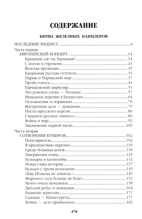 Дополнительное изображение книги «Битва железных канцлеров: роман. Миниатюры»