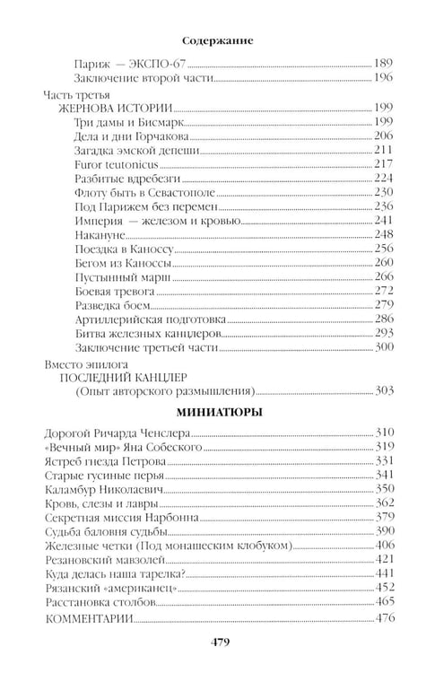 Дополнительное изображение книги «Битва железных канцлеров: роман. Миниатюры»