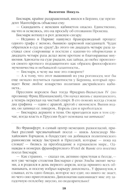 Дополнительное изображение книги «Битва железных канцлеров: роман. Миниатюры»