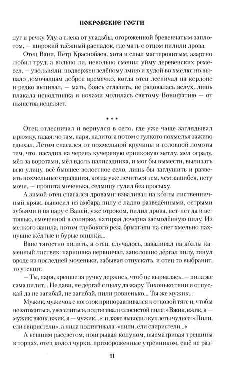 Дополнительное изображение книги «Покровские гости: повести, рассказы, очерки»