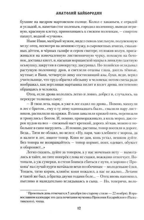 Дополнительное изображение книги «Покровские гости: повести, рассказы, очерки»
