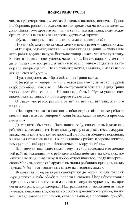 Дополнительное изображение книги «Покровские гости: повести, рассказы, очерки»