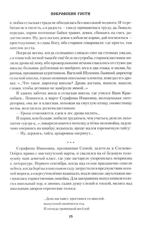 Дополнительное изображение книги «Покровские гости: повести, рассказы, очерки»