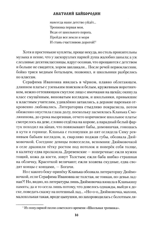 Дополнительное изображение книги «Покровские гости: повести, рассказы, очерки»