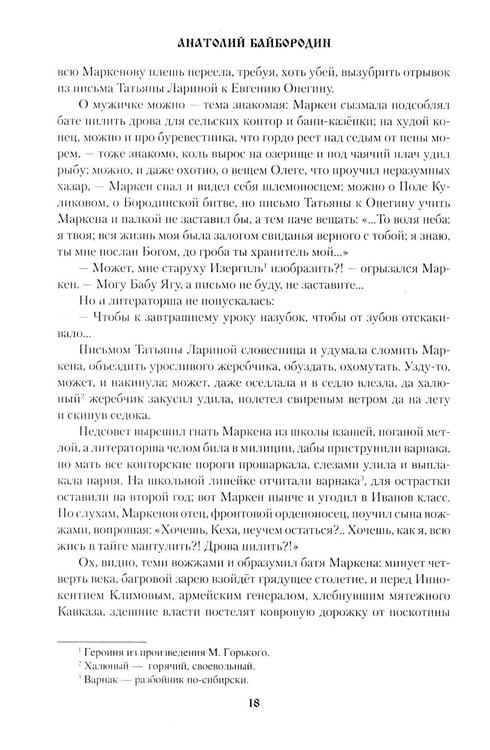 Дополнительное изображение книги «Покровские гости: повести, рассказы, очерки»