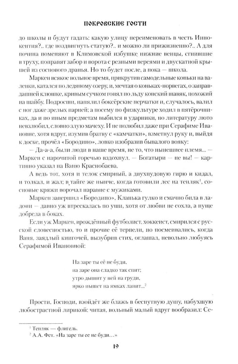 Дополнительное изображение книги «Покровские гости: повести, рассказы, очерки»