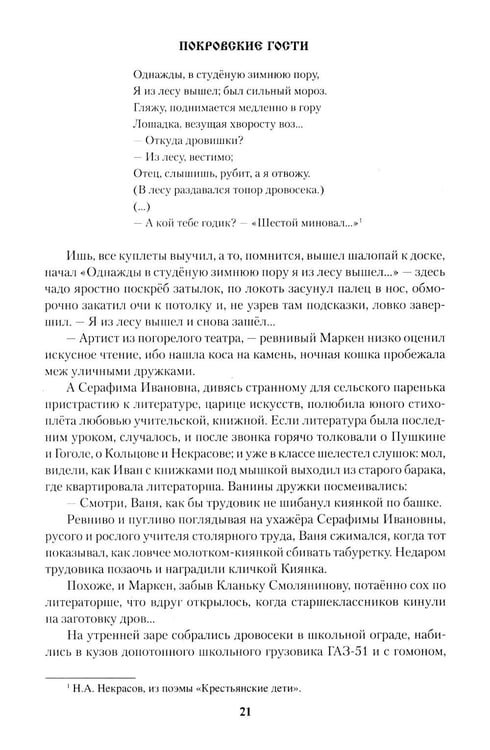 Дополнительное изображение книги «Покровские гости: повести, рассказы, очерки»