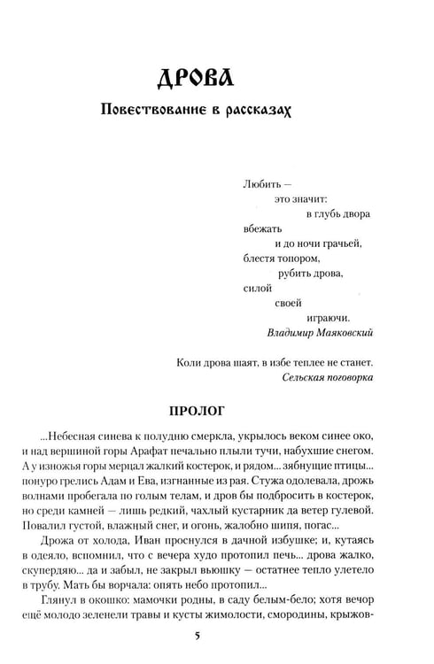 Дополнительное изображение книги «Покровские гости: повести, рассказы, очерки»