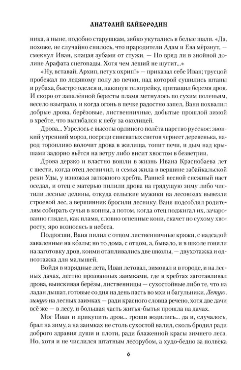 Дополнительное изображение книги «Покровские гости: повести, рассказы, очерки»