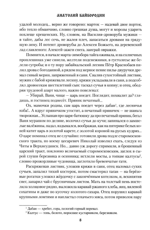 Дополнительное изображение книги «Покровские гости: повести, рассказы, очерки»