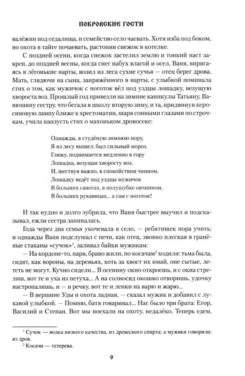 Дополнительное изображение книги «Покровские гости: повести, рассказы, очерки»