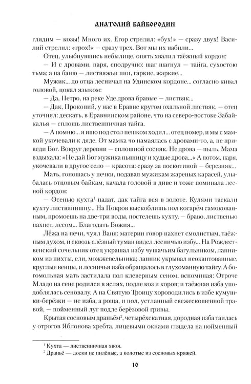 Дополнительное изображение книги «Покровские гости: повести, рассказы, очерки»
