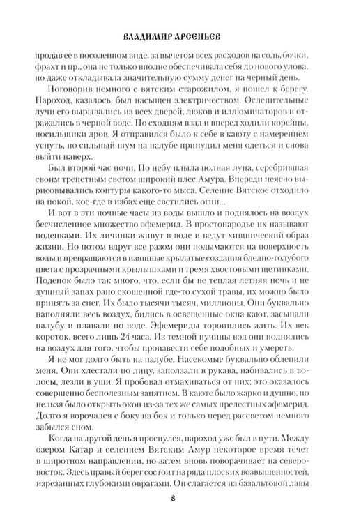 Дополнительное изображение книги «Сквозь тайгу: повести, очерки»