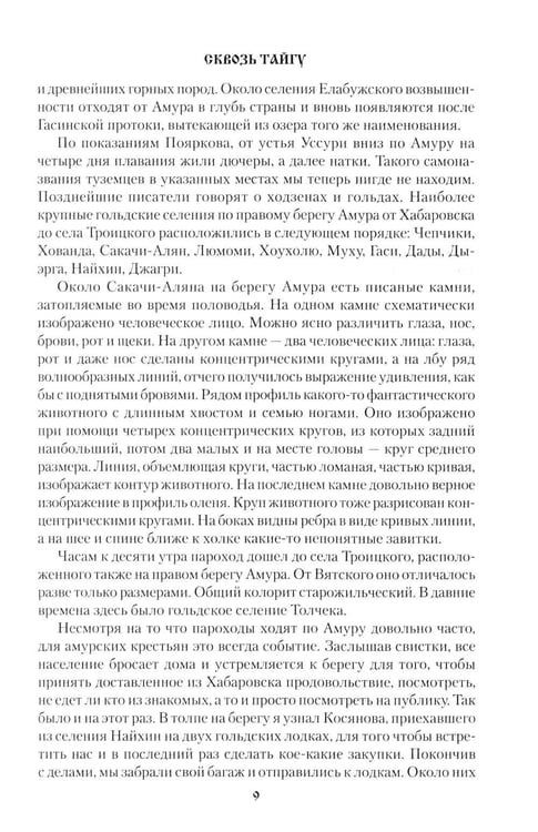 Дополнительное изображение книги «Сквозь тайгу: повести, очерки»