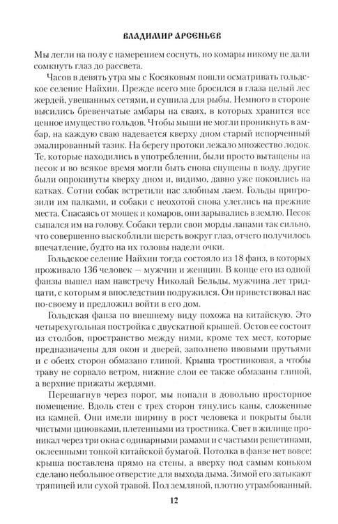Дополнительное изображение книги «Сквозь тайгу: повести, очерки»