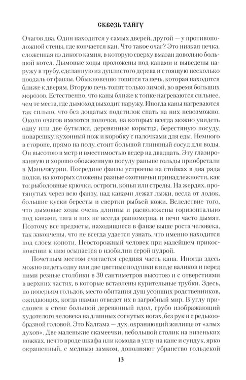 Дополнительное изображение книги «Сквозь тайгу: повести, очерки»