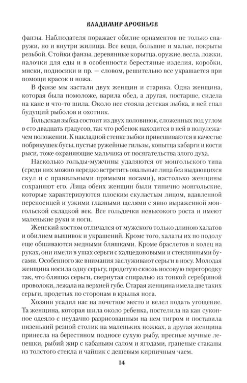 Дополнительное изображение книги «Сквозь тайгу: повести, очерки»