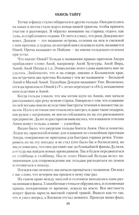 Дополнительное изображение книги «Сквозь тайгу: повести, очерки»