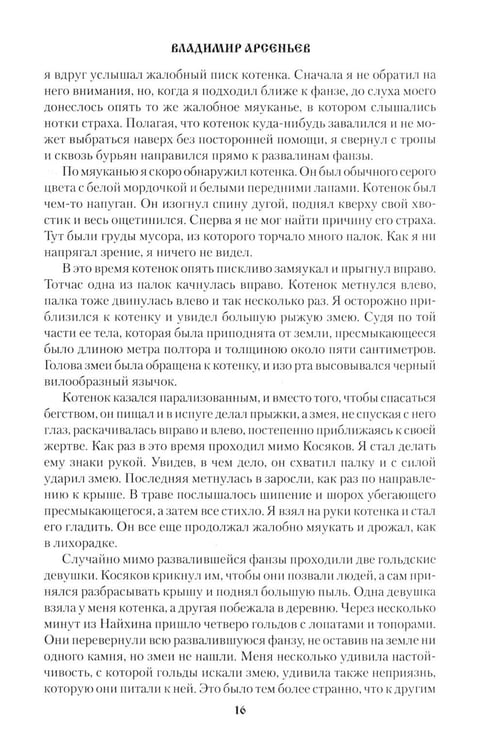 Дополнительное изображение книги «Сквозь тайгу: повести, очерки»