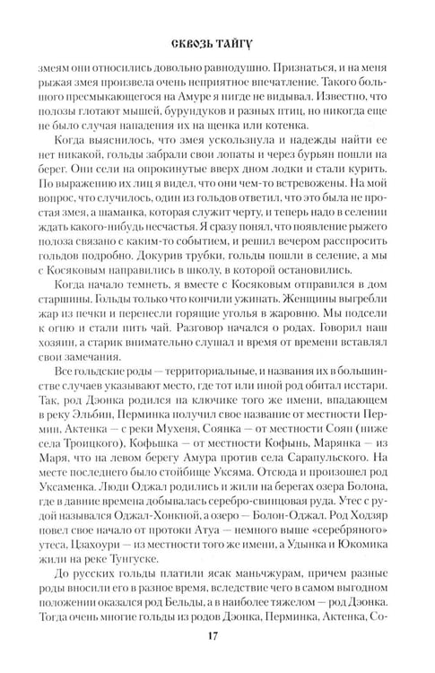 Дополнительное изображение книги «Сквозь тайгу: повести, очерки»