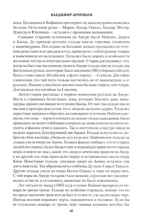 Дополнительное изображение книги «Сквозь тайгу: повести, очерки»