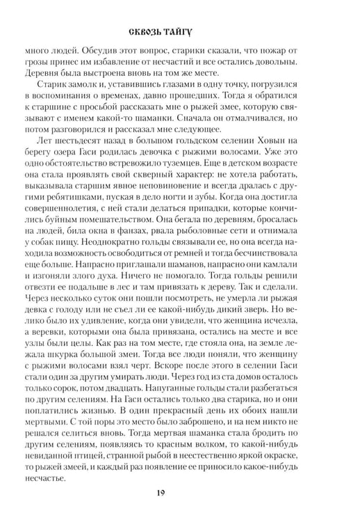 Дополнительное изображение книги «Сквозь тайгу: повести, очерки»