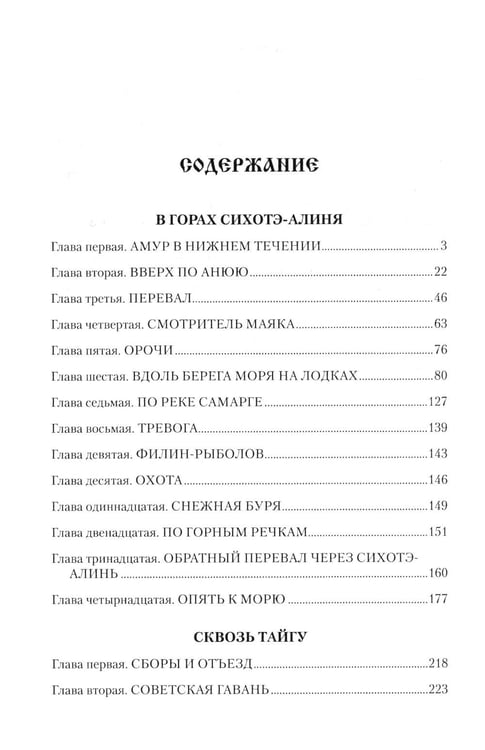 Дополнительное изображение книги «Сквозь тайгу: повести, очерки»