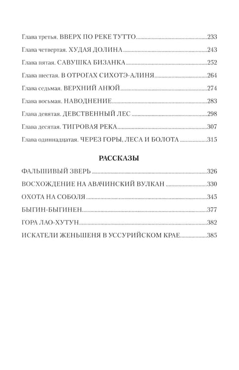Дополнительное изображение книги «Сквозь тайгу: повести, очерки»
