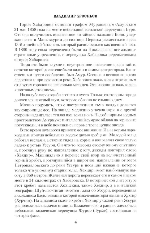 Дополнительное изображение книги «Сквозь тайгу: повести, очерки»