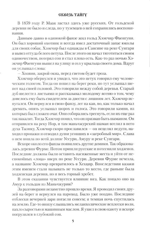Дополнительное изображение книги «Сквозь тайгу: повести, очерки»