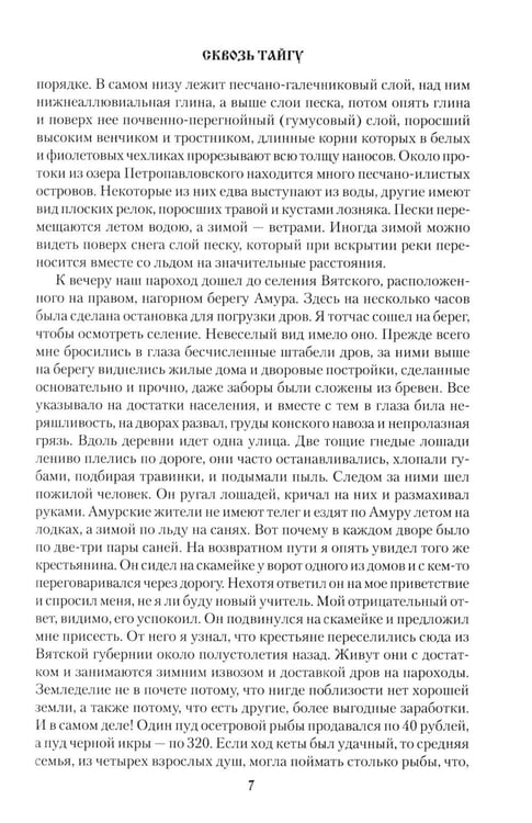 Дополнительное изображение книги «Сквозь тайгу: повести, очерки»