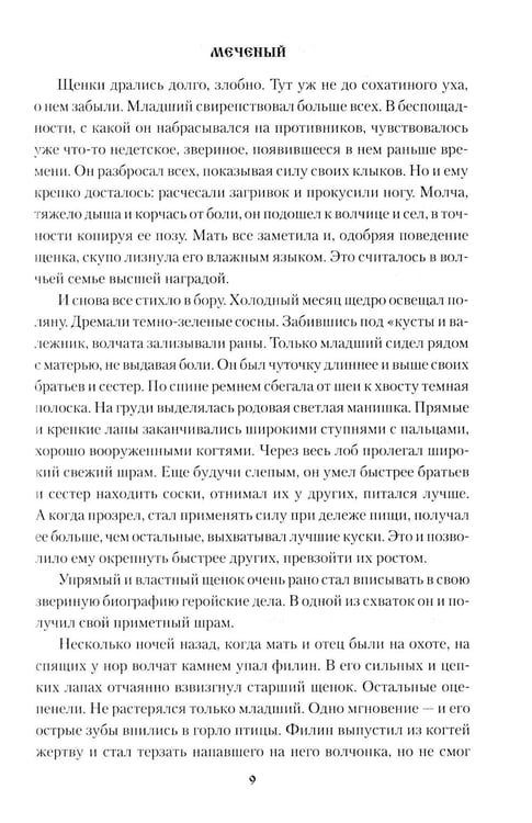 Дополнительное изображение книги «Меченый: повести»